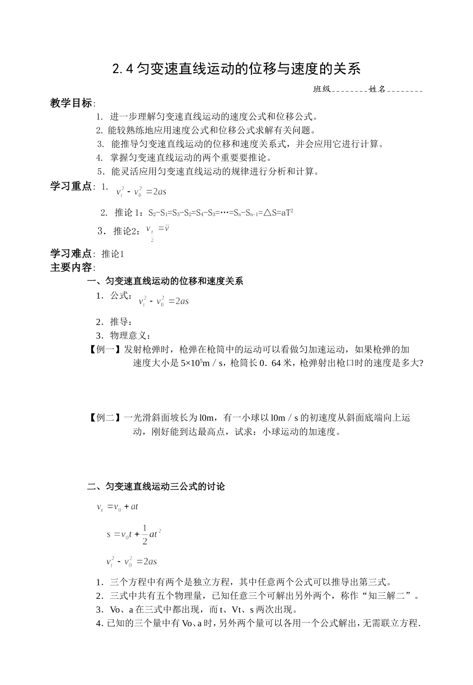 2.4匀变速直线运动的位移与时间关系_第1页