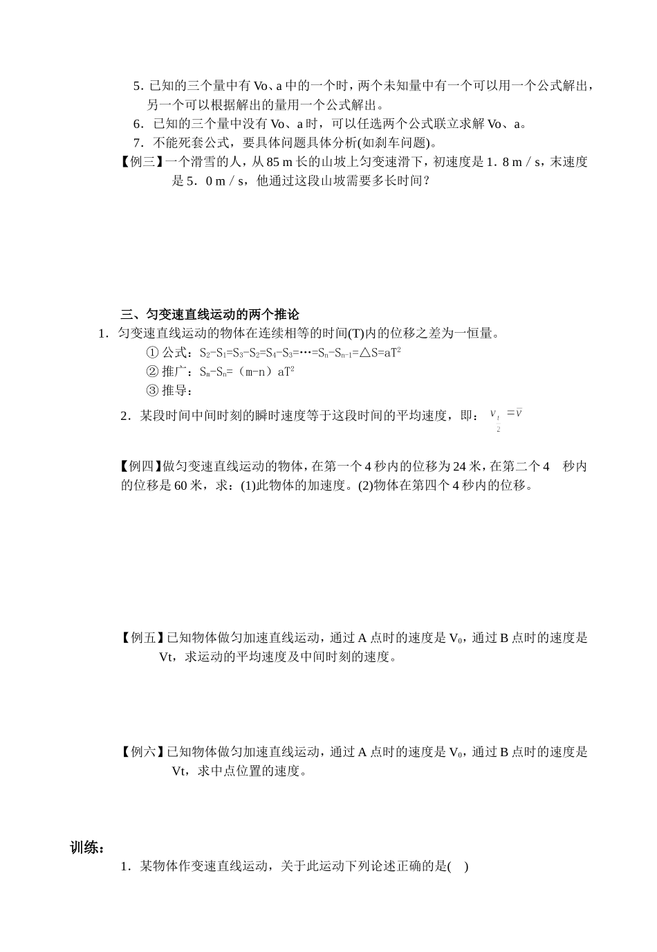2.4匀变速直线运动的位移与时间关系_第2页