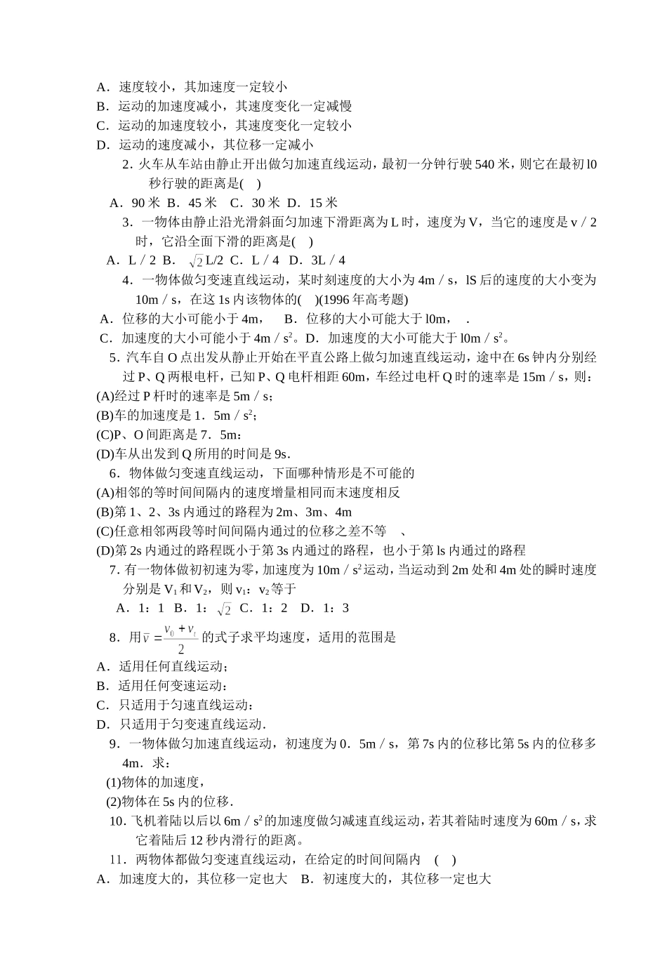 2.4匀变速直线运动的位移与时间关系_第3页