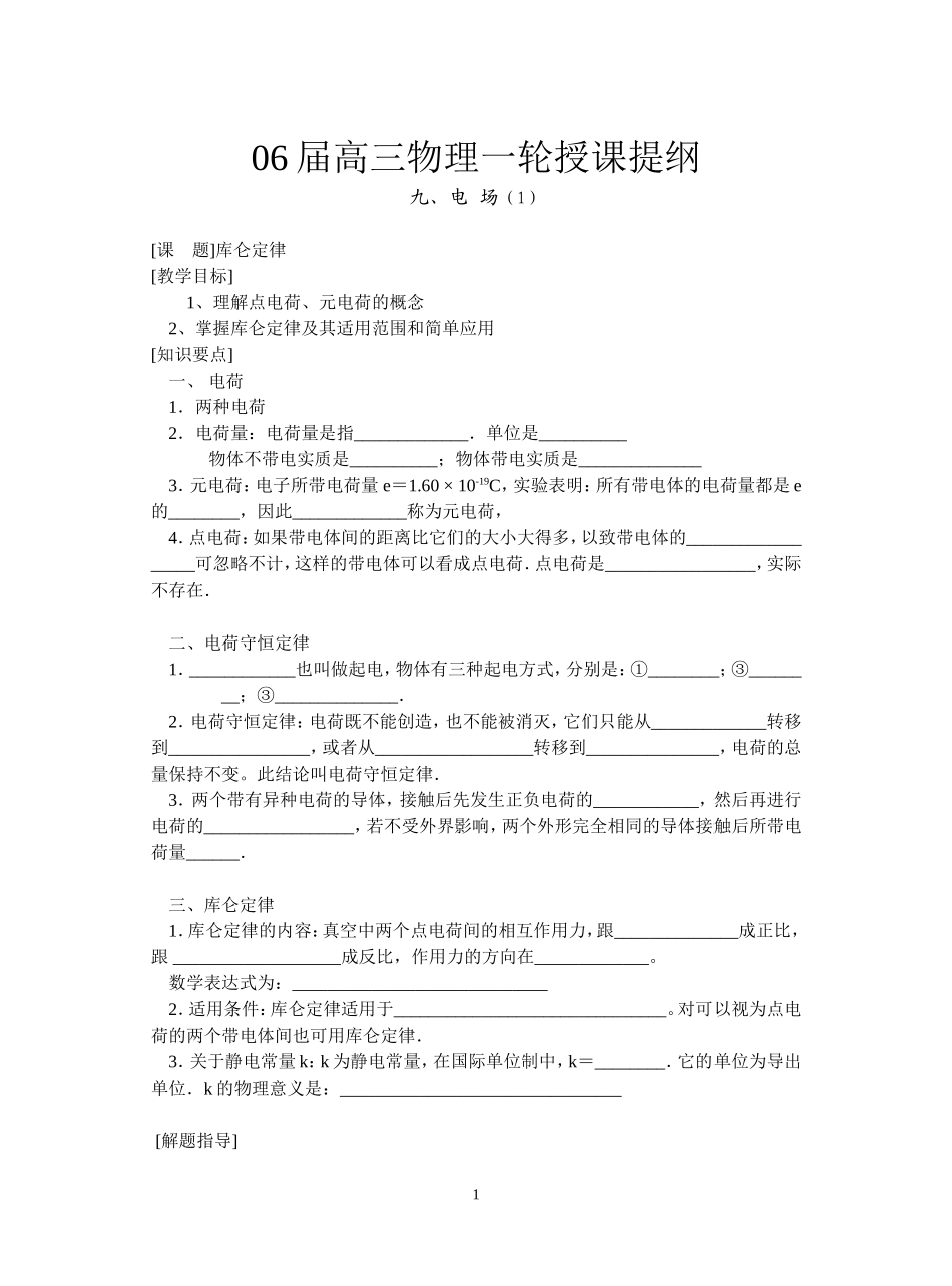 1--库仑定律_第1页