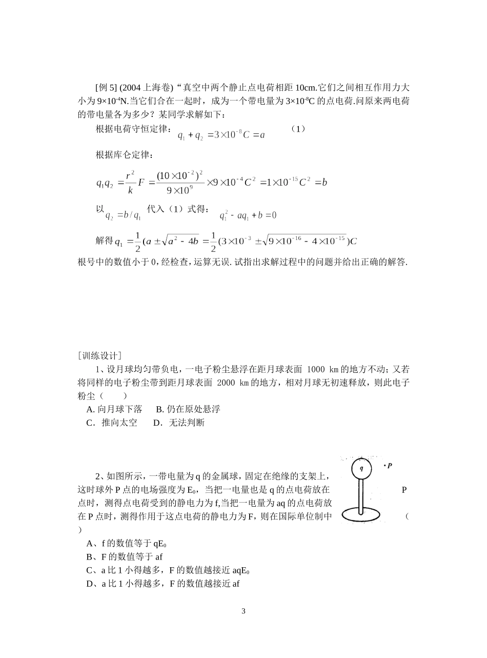 1--库仑定律_第3页