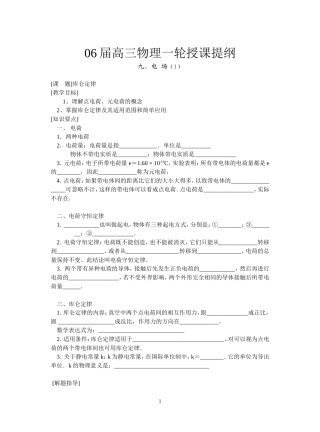 1--库仑定律