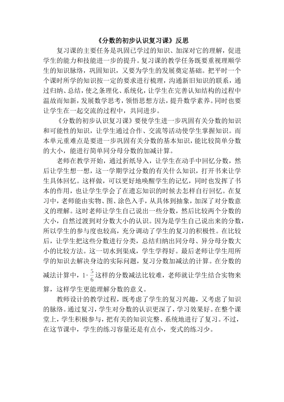 《分数的初步认识复习课》反思_第1页