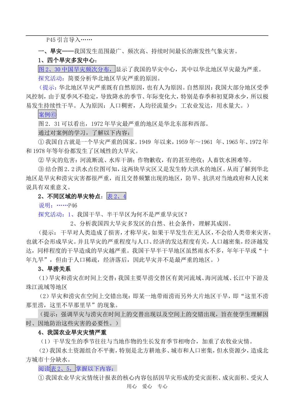 2.4中国的气象灾害_第2页