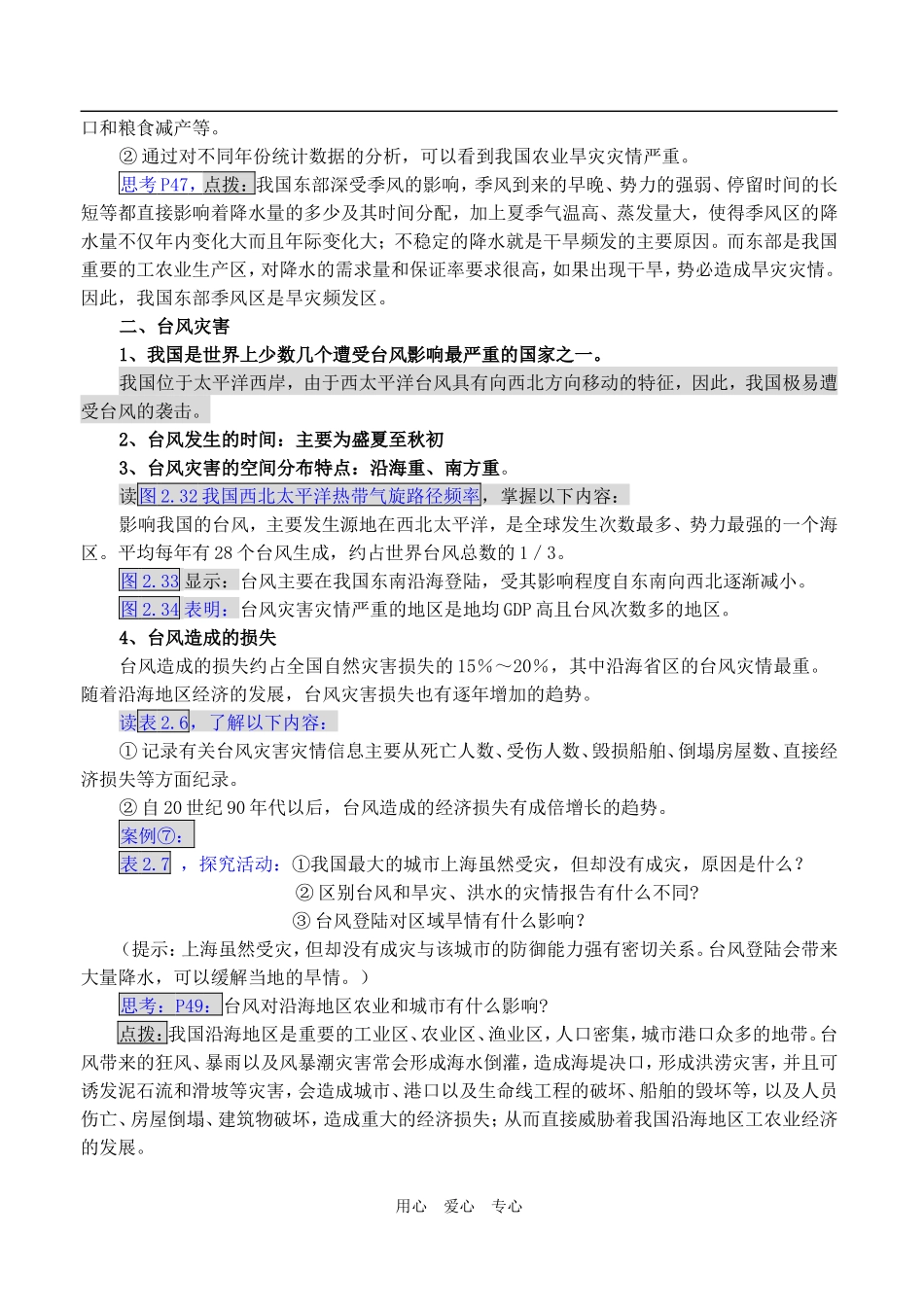 2.4中国的气象灾害_第3页