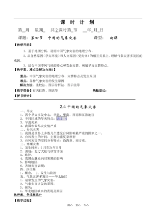2.4中国的气象灾害