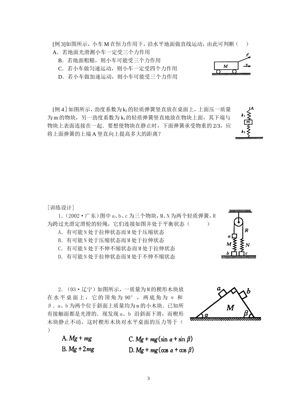 1--力  重力  弹力  摩擦力_第3页