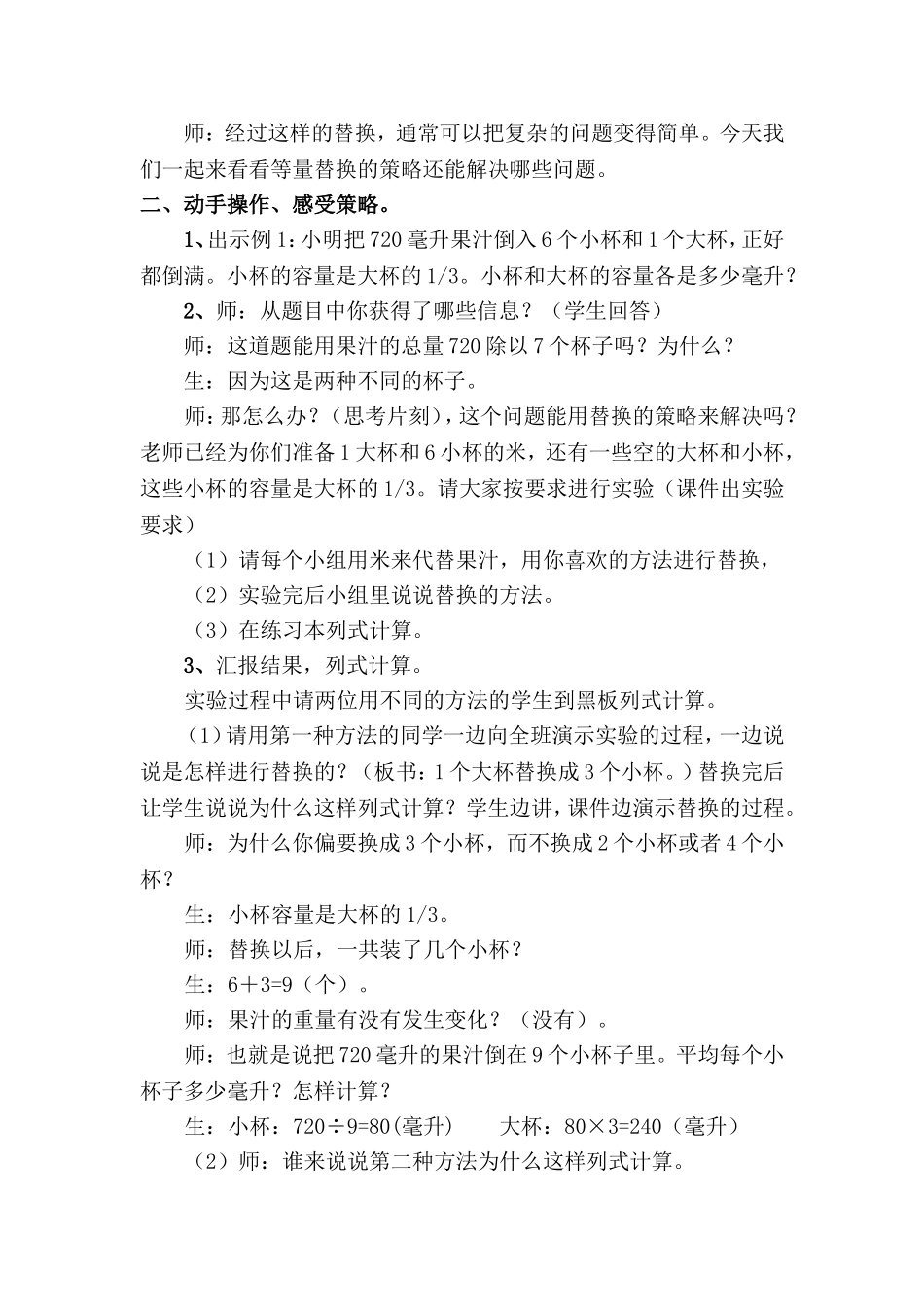 《解决问题的策略——等量替换》教学设计_第2页
