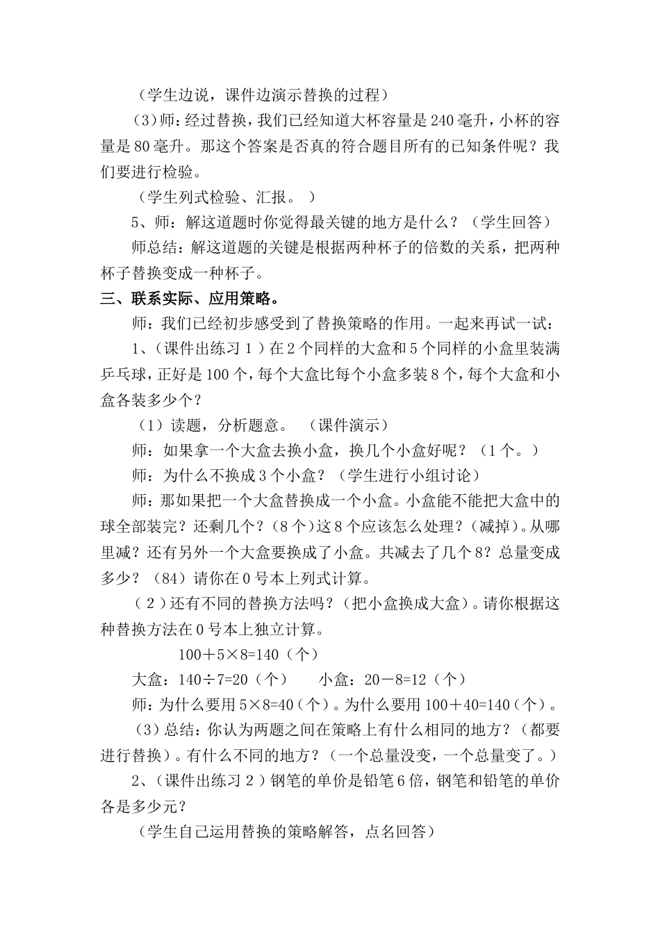 《解决问题的策略——等量替换》教学设计_第3页