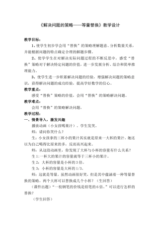 《解决问题的策略——等量替换》教学设计