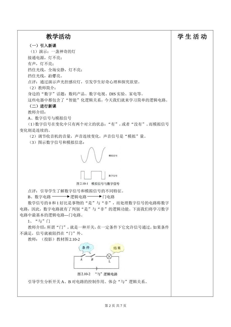 2.10简单的逻辑电路教案_第2页
