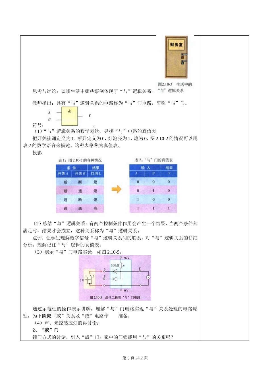 2.10简单的逻辑电路教案_第3页