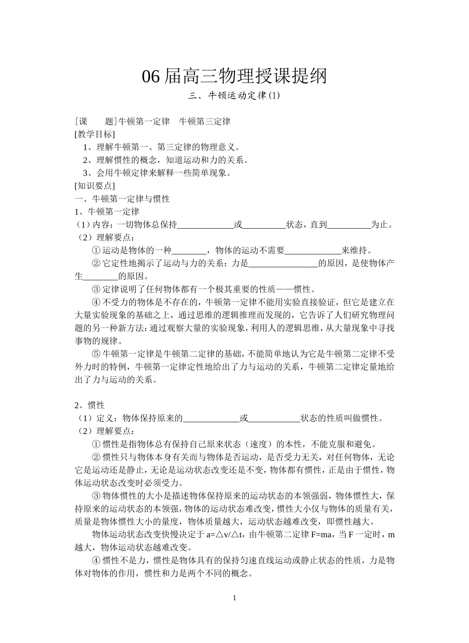 1--牛顿第一和第三定律_第1页
