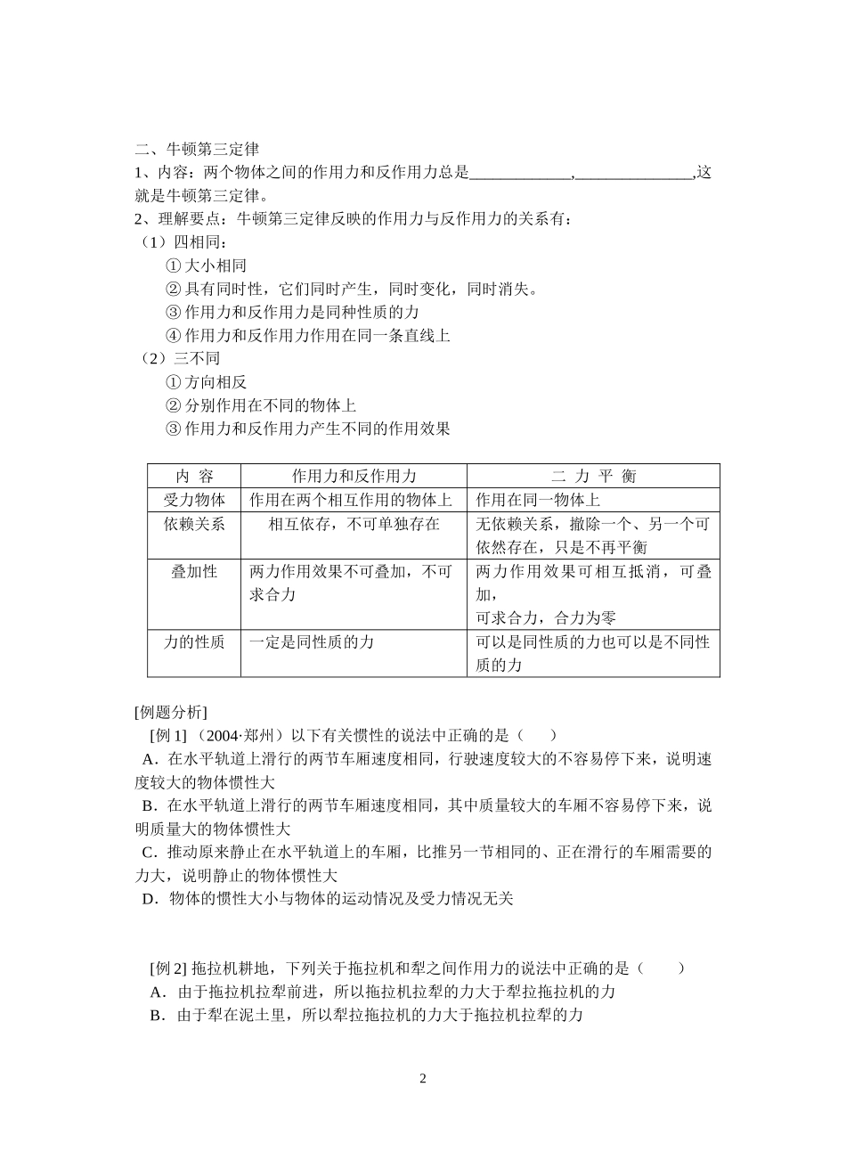 1--牛顿第一和第三定律_第2页
