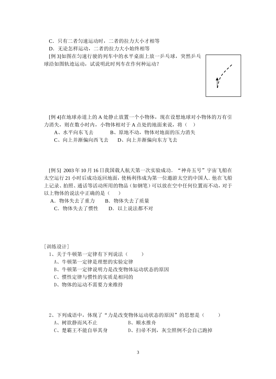 1--牛顿第一和第三定律_第3页