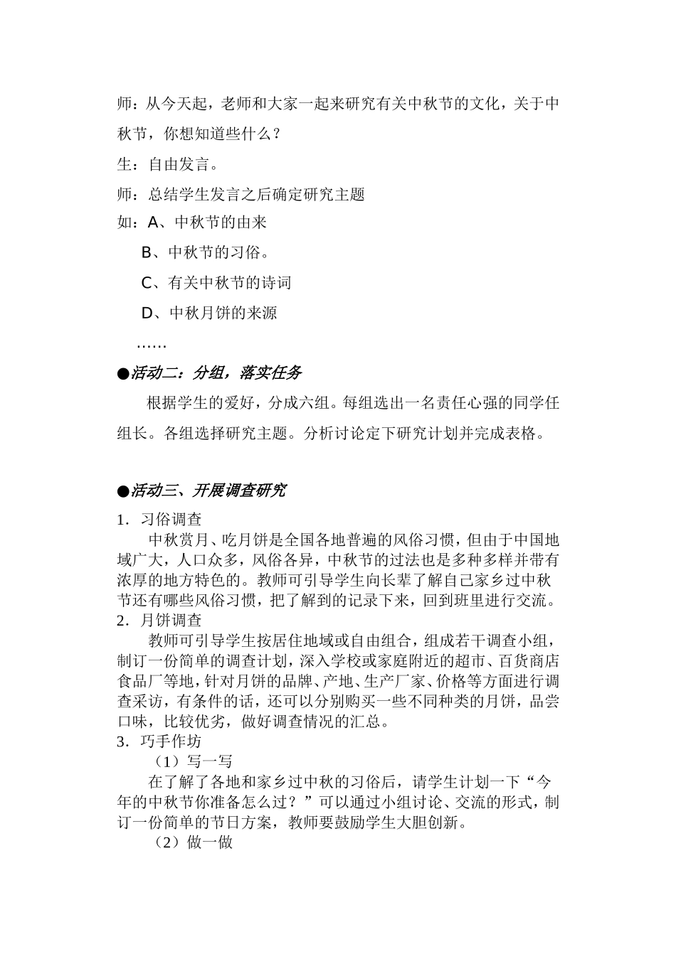 《快乐中秋》综合实践活动方案_第2页