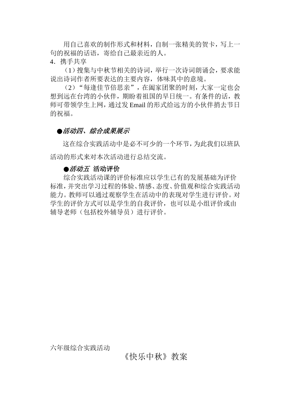 《快乐中秋》综合实践活动方案_第3页