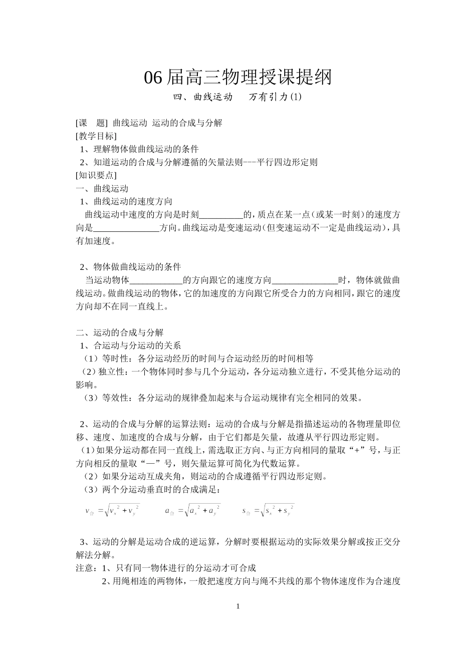 1--物体做曲线运动的条件 运动的合成与分解_第1页