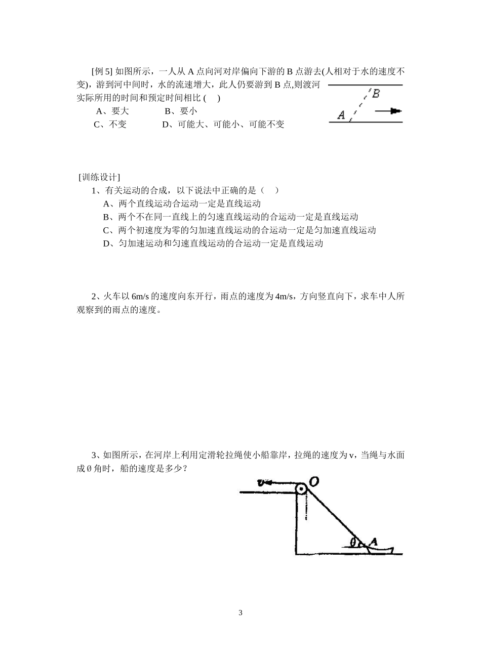 1--物体做曲线运动的条件 运动的合成与分解_第3页
