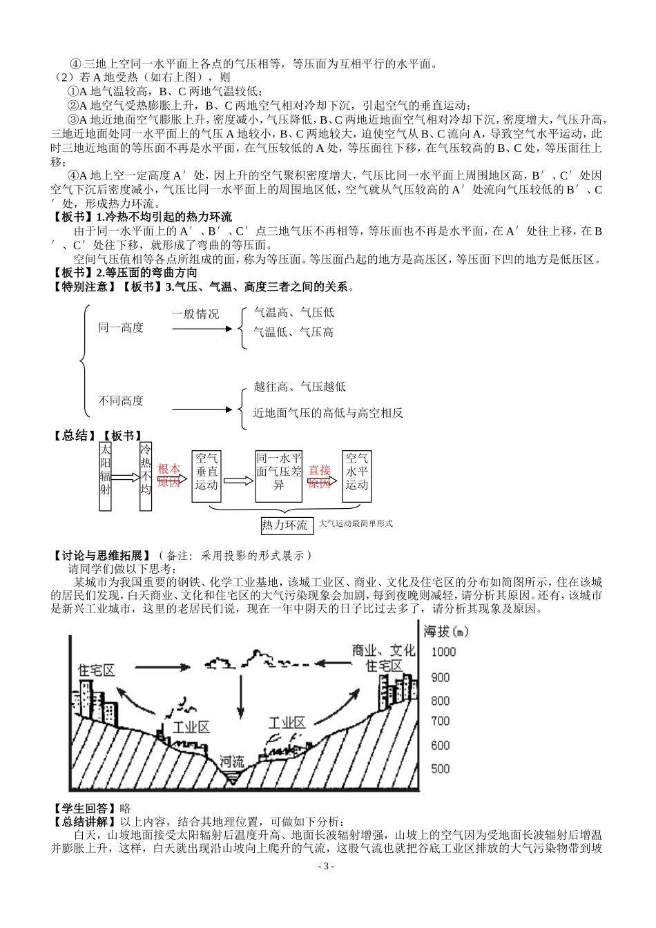 2.11冷热不均引起大气运动_第3页