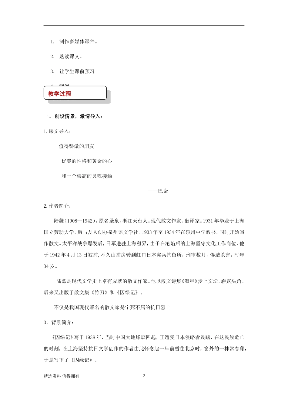 《囚绿记》教学设计_第2页