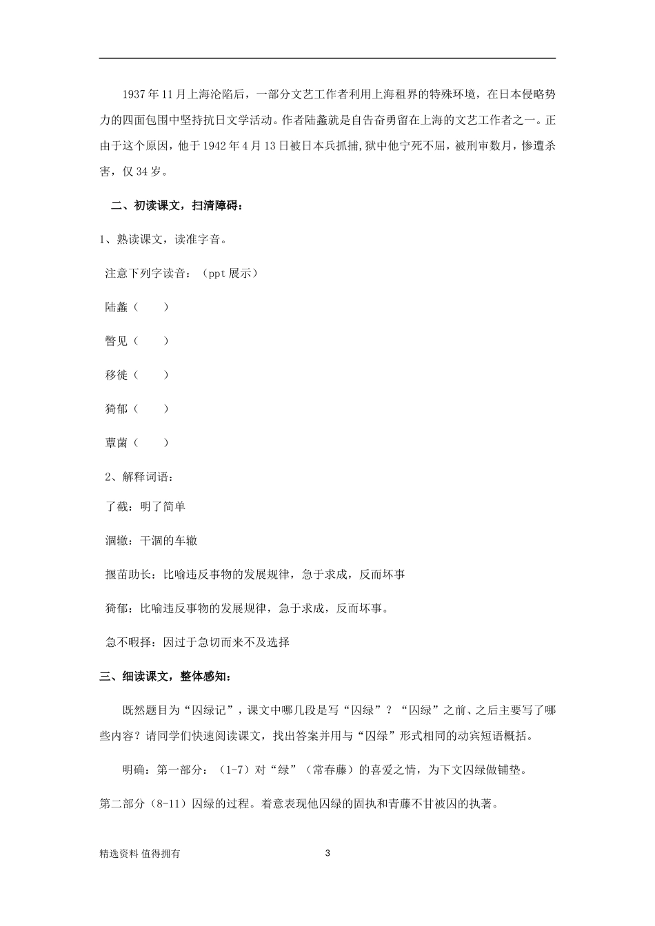 《囚绿记》教学设计_第3页