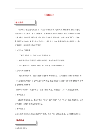 《囚绿记》教学设计