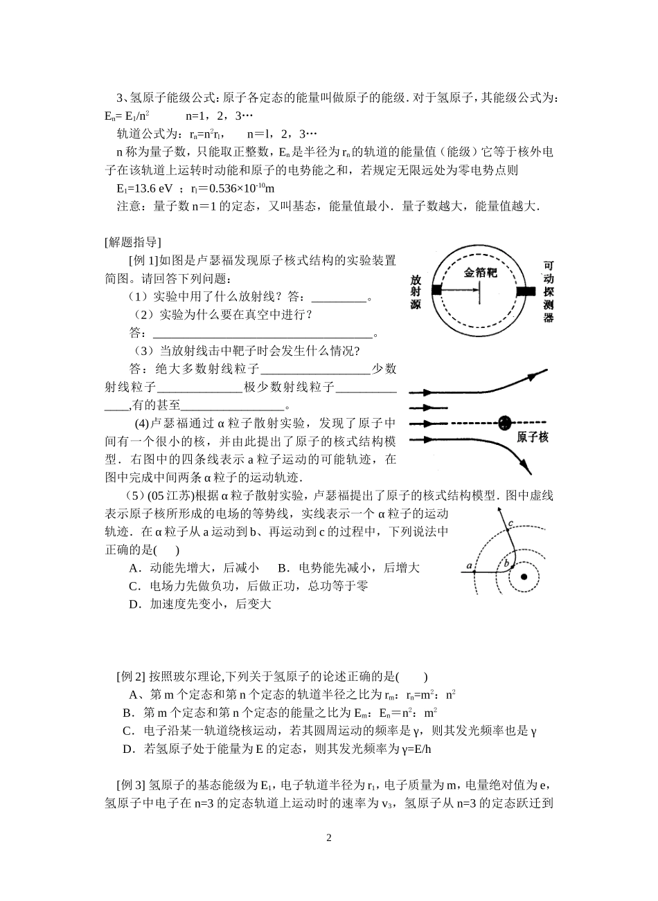 1--原子结构模型_第2页