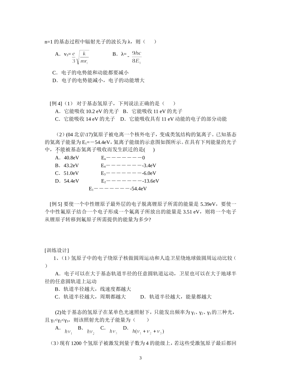 1--原子结构模型_第3页