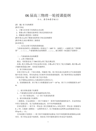 1--原子结构模型