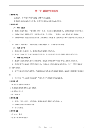 2-1城市空间结构 教案
