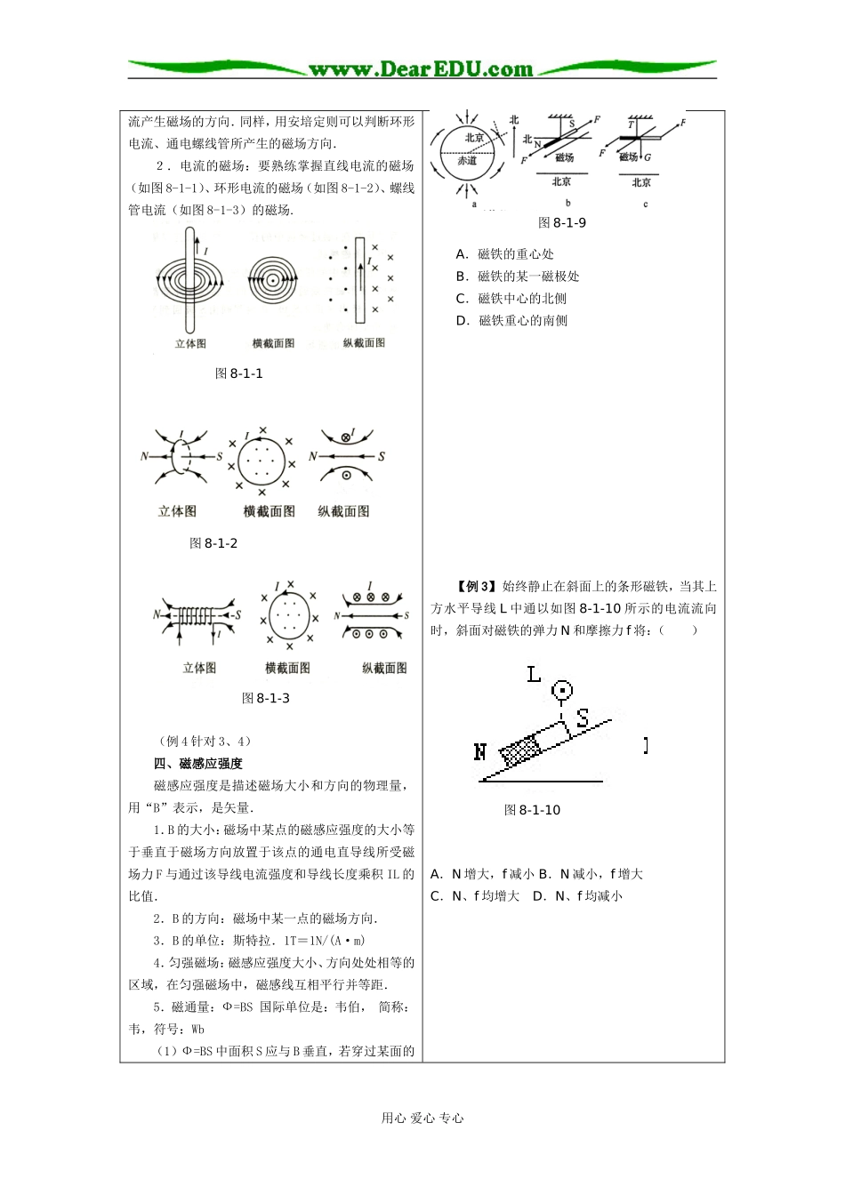 09高考物理一轮复习教学案第八章 磁场_第2页