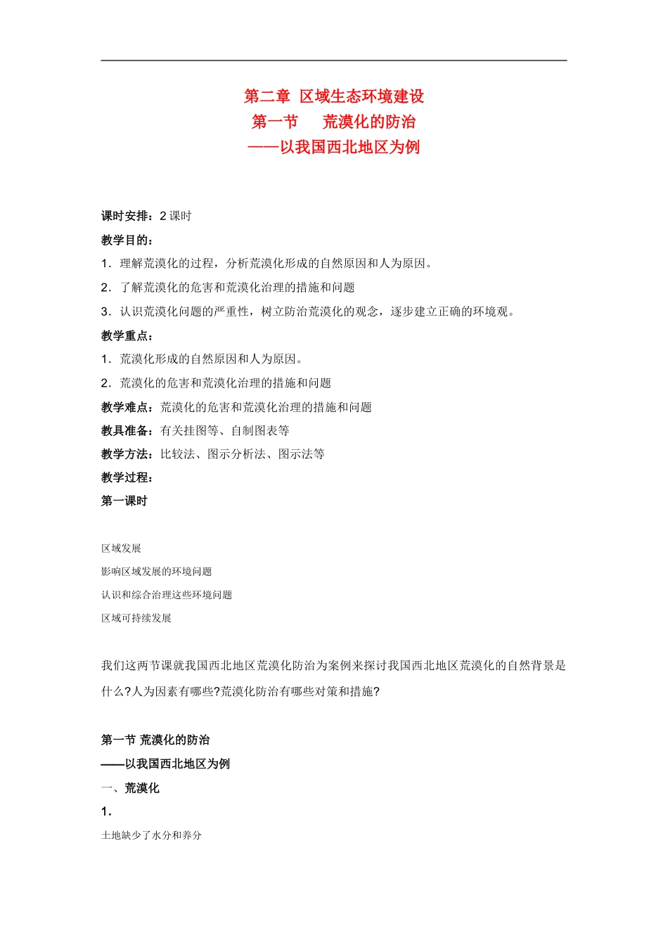 2-1荒漠化的防治 教案_第1页