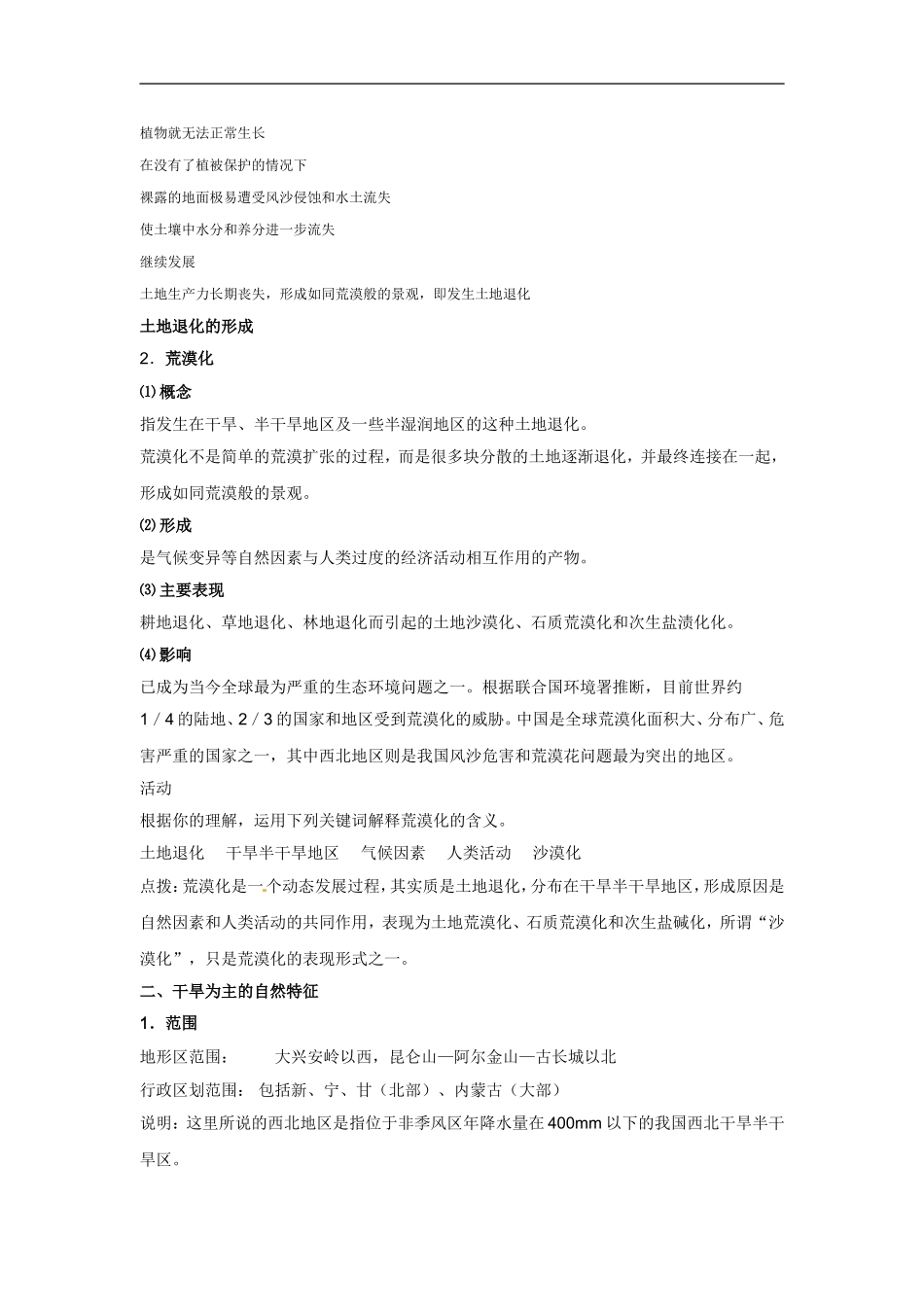 2-1荒漠化的防治 教案_第2页