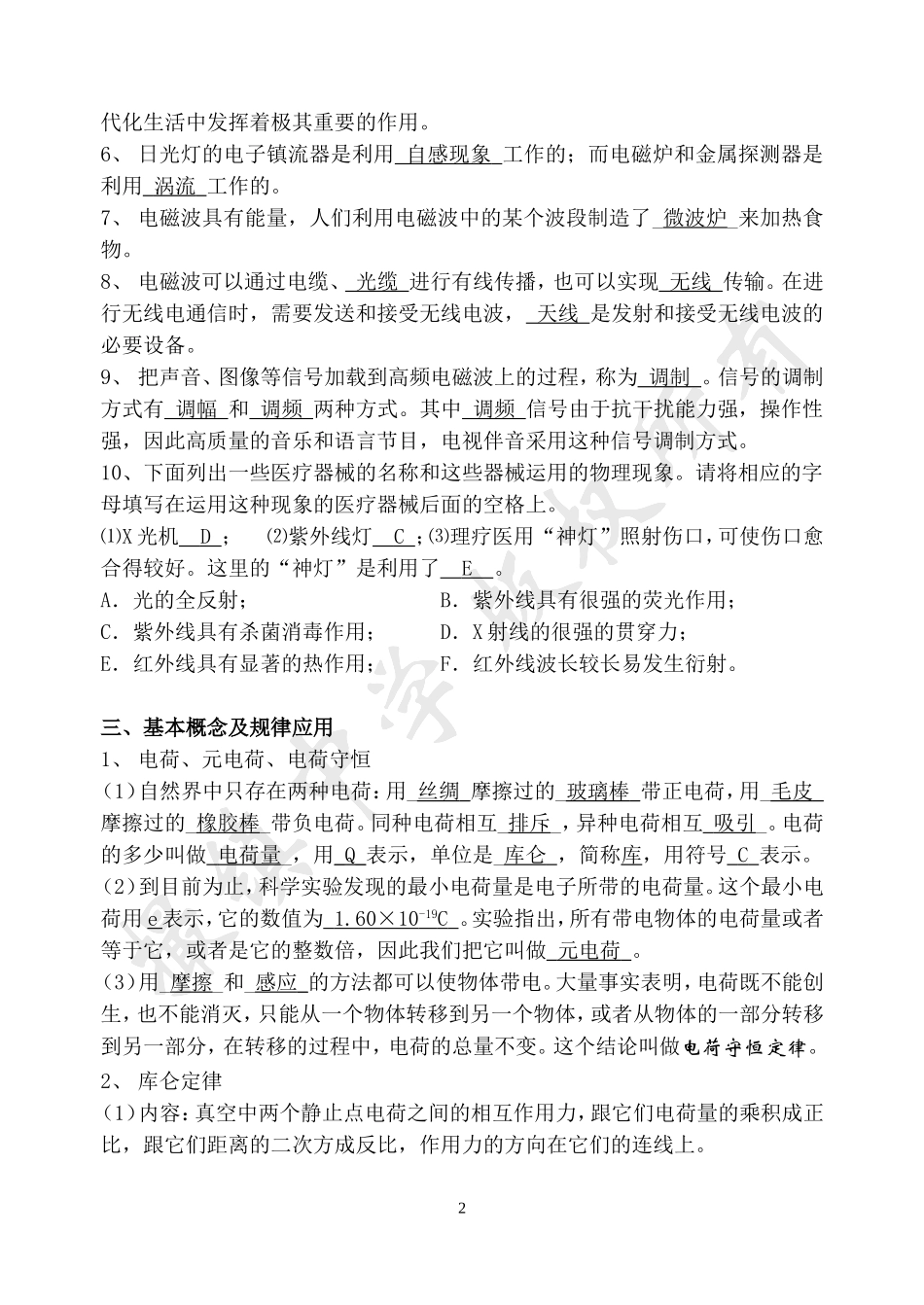 《物理》选修 知识点小结_第2页