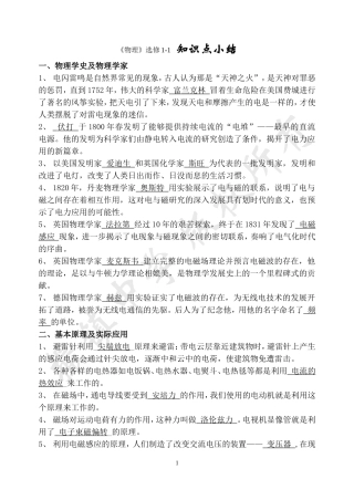 《物理》选修 知识点小结