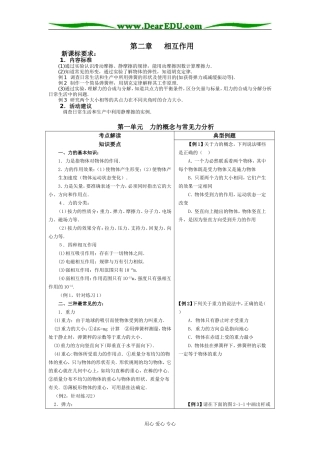 09高考物理一轮复习教学案第二章 相互作用