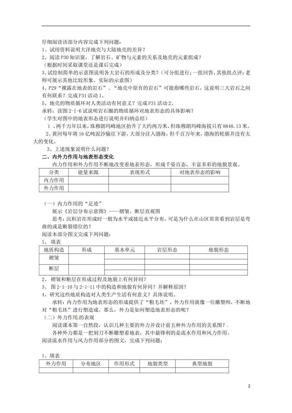 2-1岩石圈与地表形态 教案_第2页