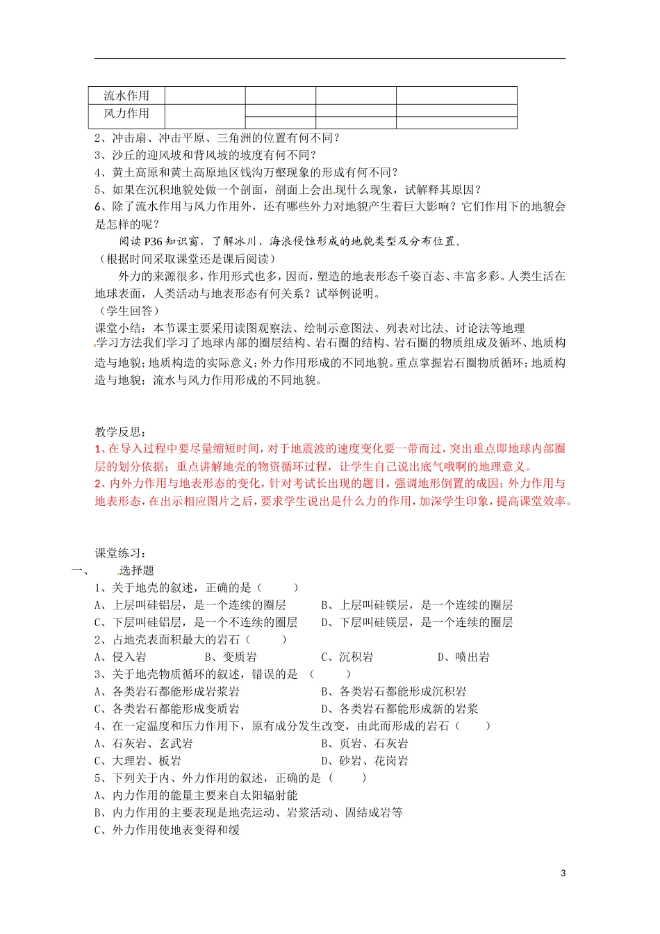 2-1岩石圈与地表形态 教案_第3页