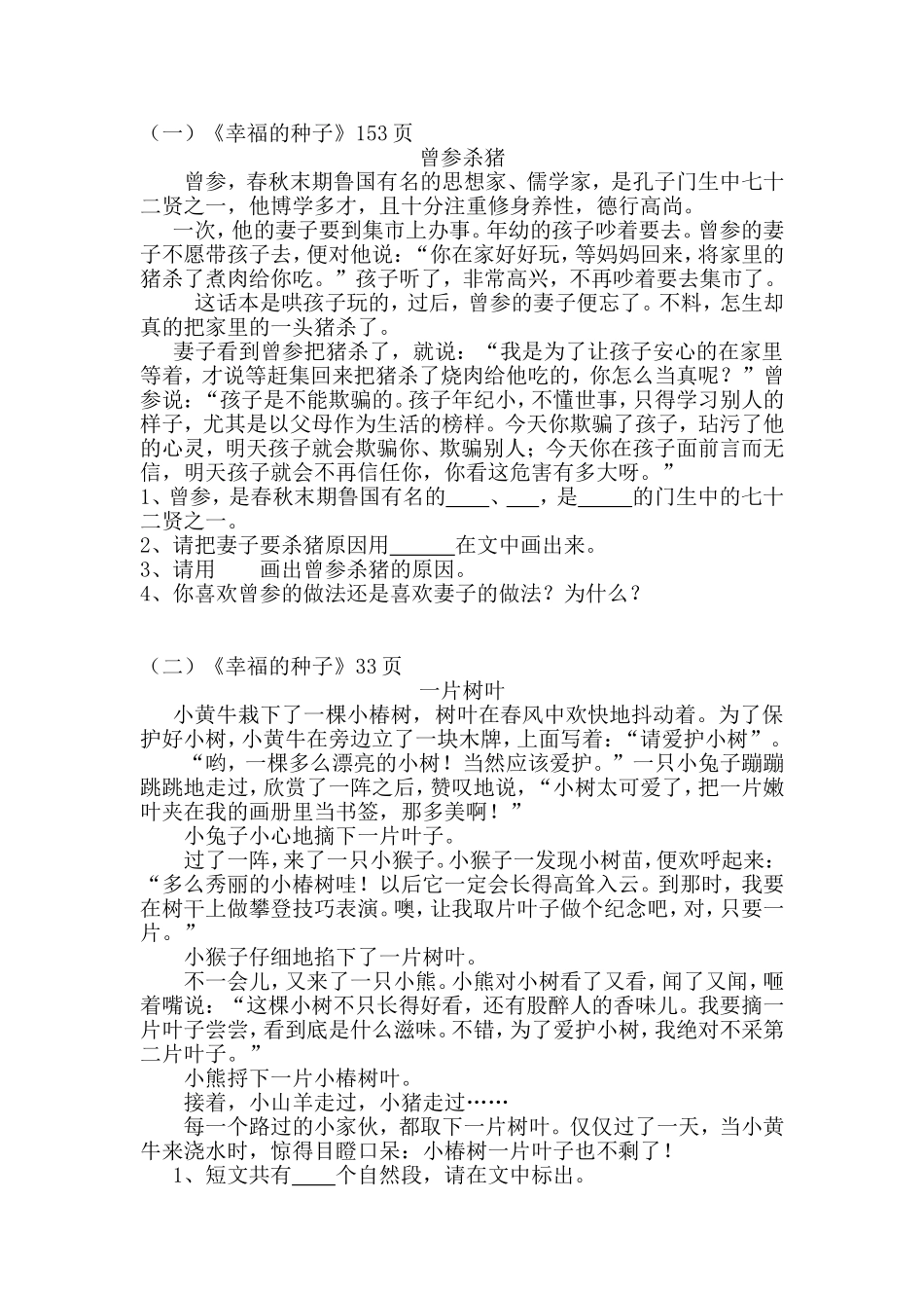 《幸福的种子》153页测试题_第1页