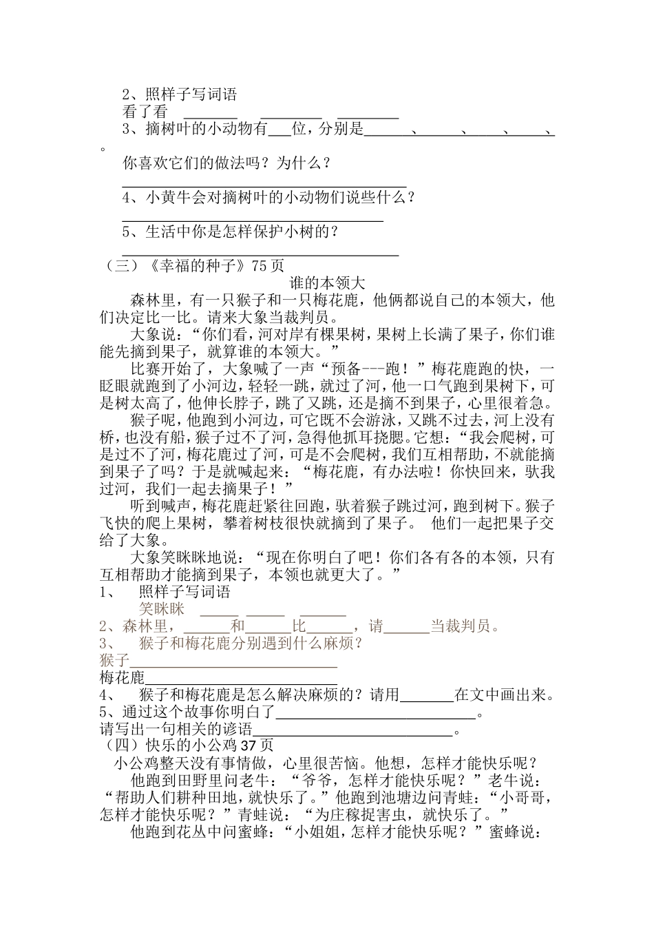 《幸福的种子》153页测试题_第2页