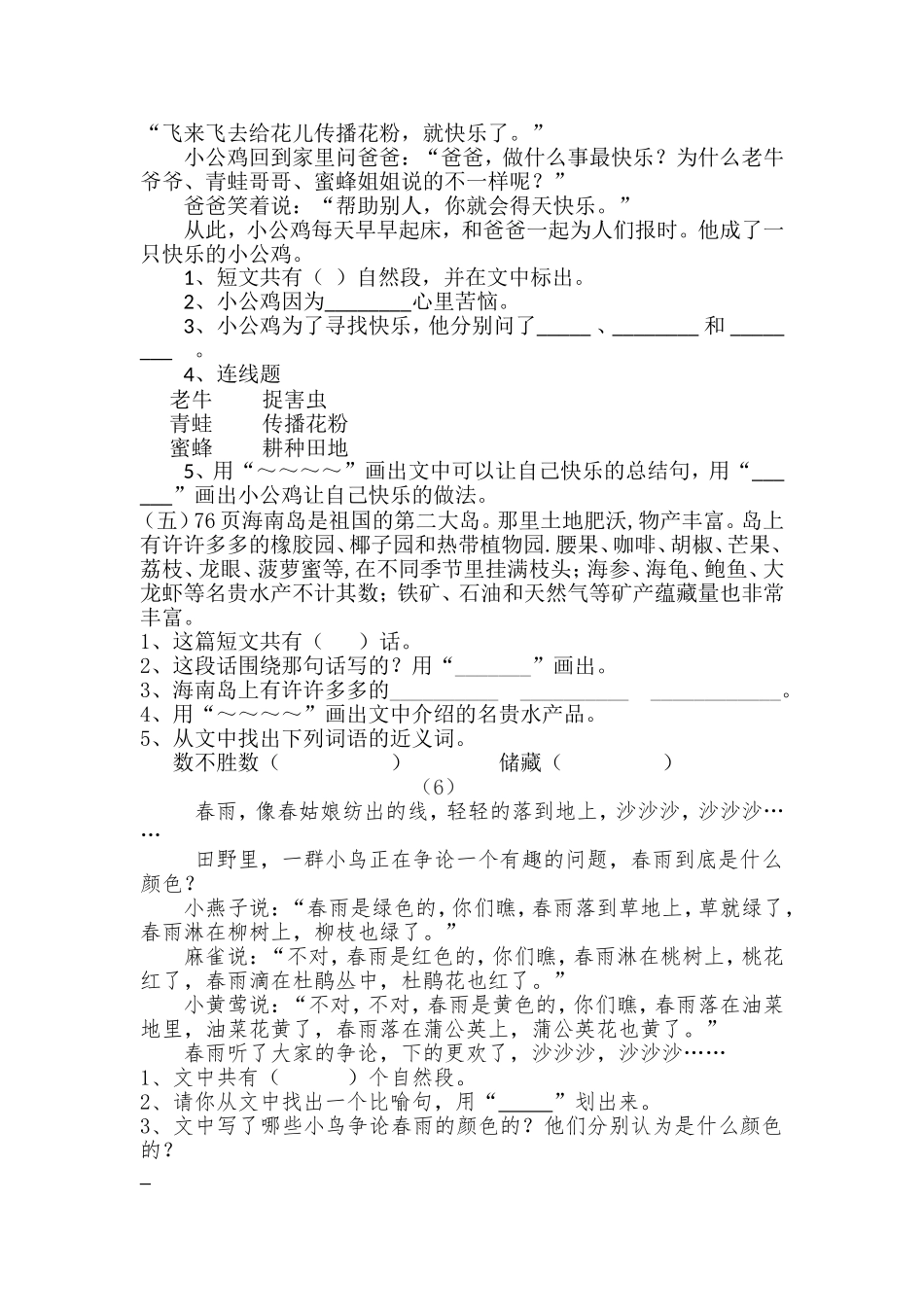 《幸福的种子》153页测试题_第3页