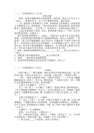 《幸福的种子》153页测试题