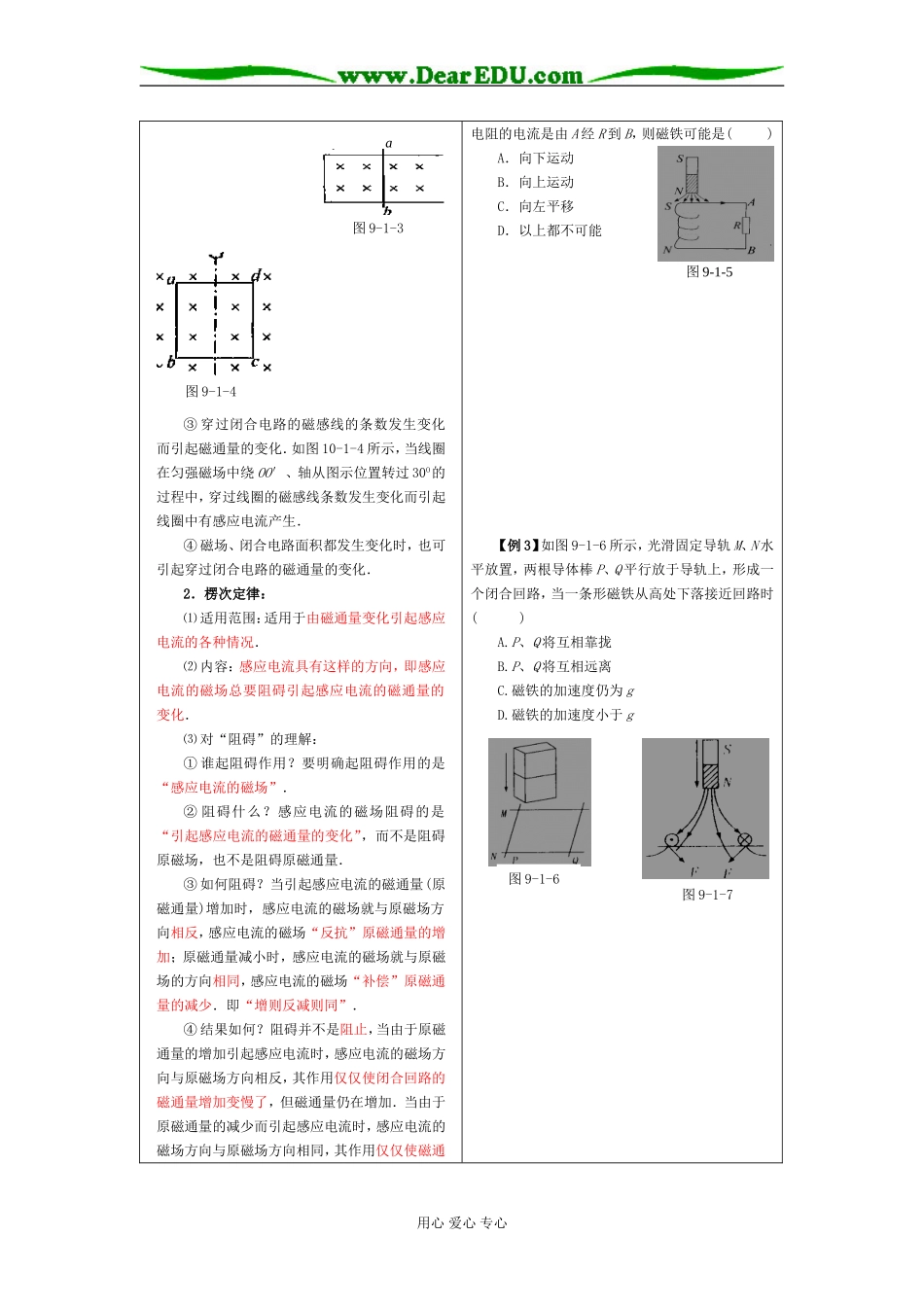 09高考物理一轮复习教学案第九章 电磁感应_第2页