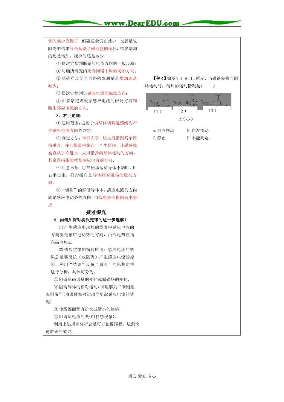 09高考物理一轮复习教学案第九章 电磁感应_第3页
