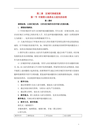 2-1中国黄土高原水土流失的治理 教案