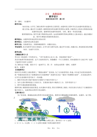 2-2 水的运动(水循环)