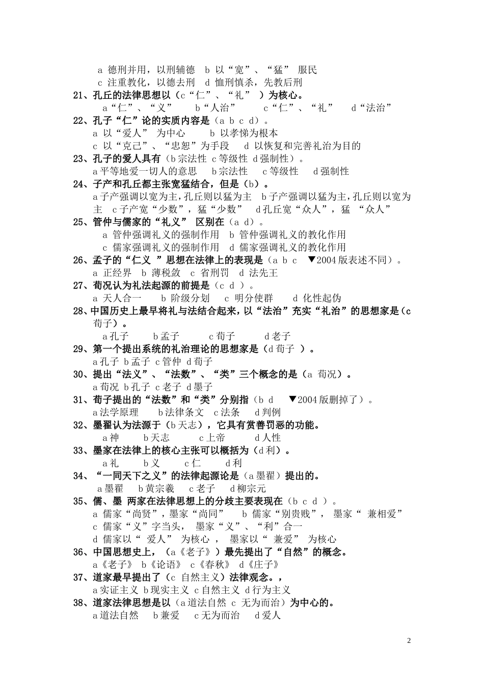 《中国法律思想史》自检自测_第2页