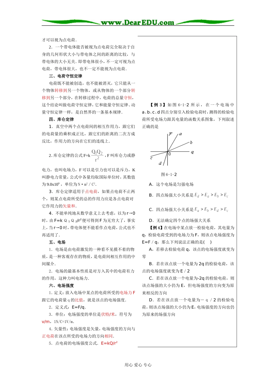 09高考物理一轮复习教学案第六章电场_第2页