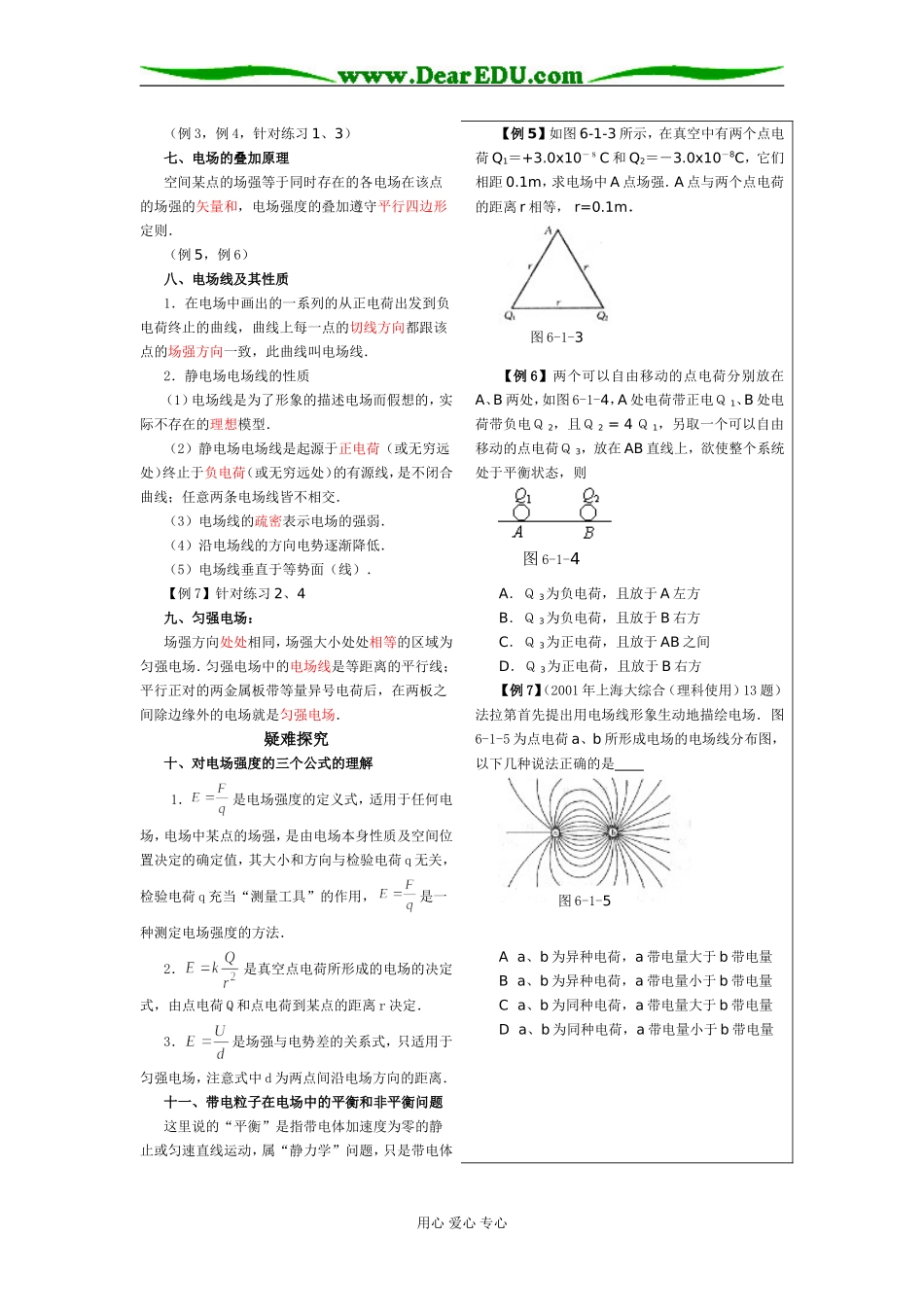 09高考物理一轮复习教学案第六章电场_第3页